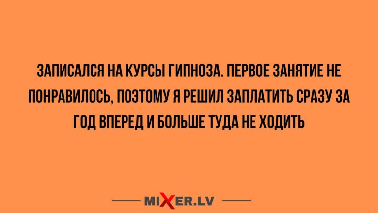 Юмор за день и курсы гипноза