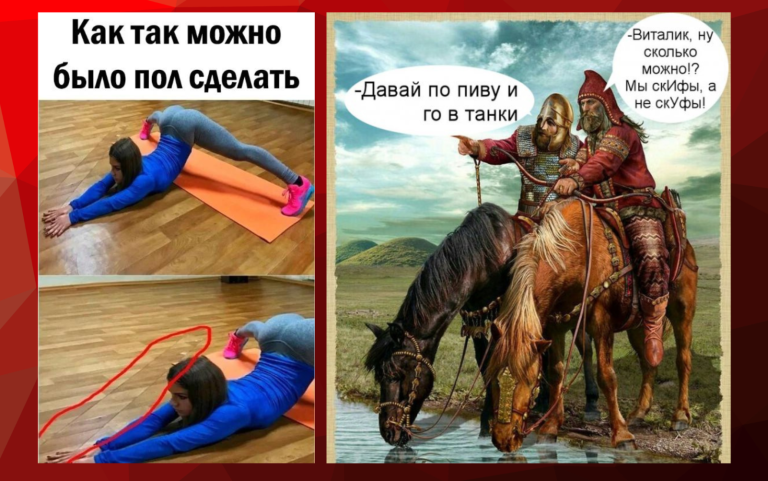 Прикольные картинки с надписями и разница между скифом и скуфом