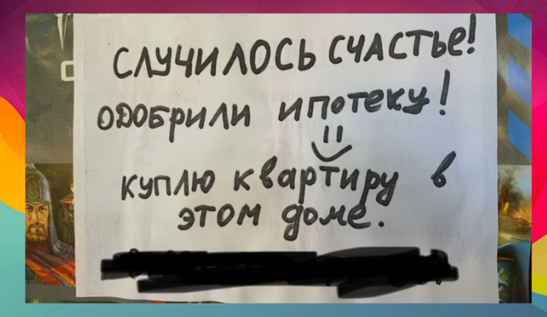 Подборка забавных объявлений и случилось счастье