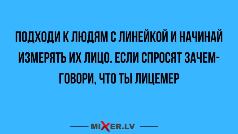 Юмор за день и лицемер