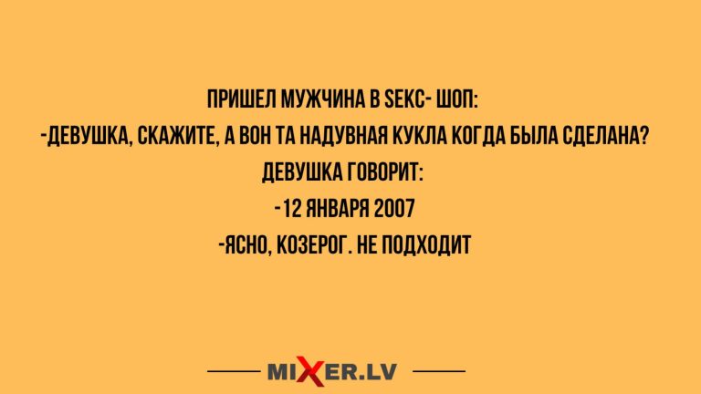 Юмор за день и Козерог