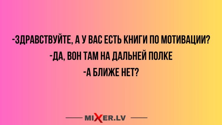Юмор за день и мотивация