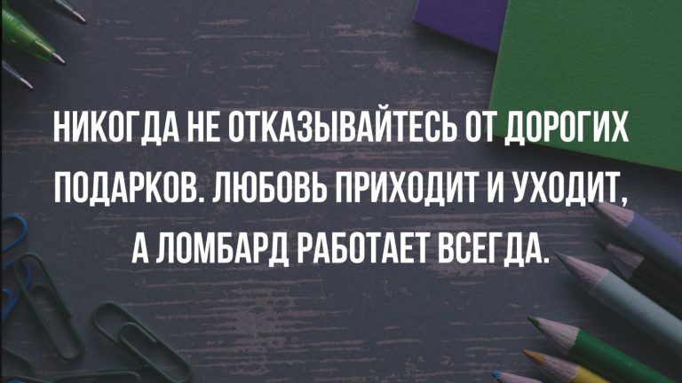 Юмор за день и дорогие подарки