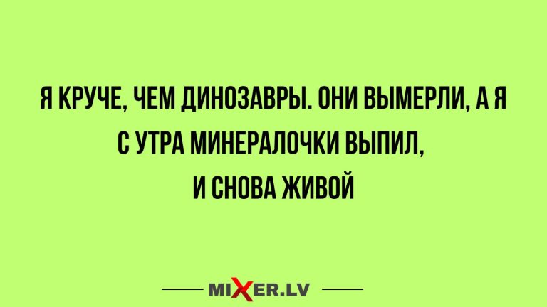 Юмор за день и круче, чем динозавры