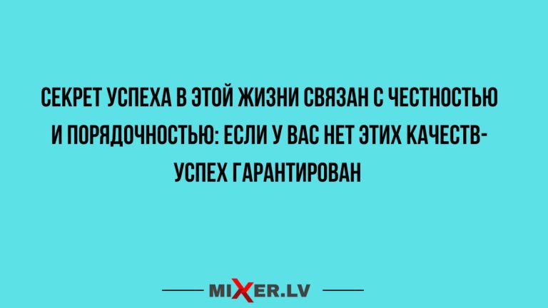 Юмор за день и гарантия успеха
