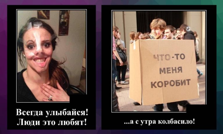 Новые демотиваторы и постоянная улыбка