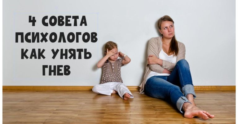 Что делать, если не можешь сдержать гнев на детей?