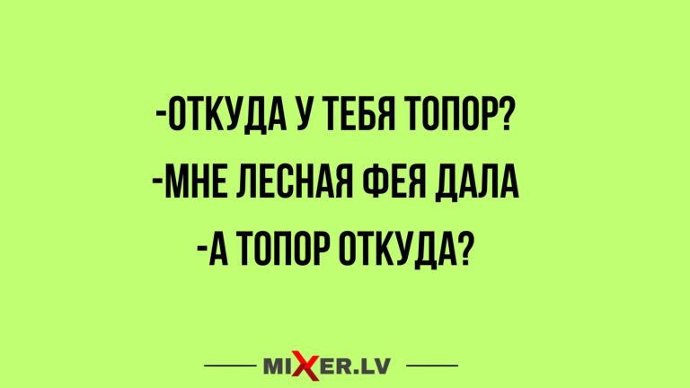 Юмор за день и лесная фея