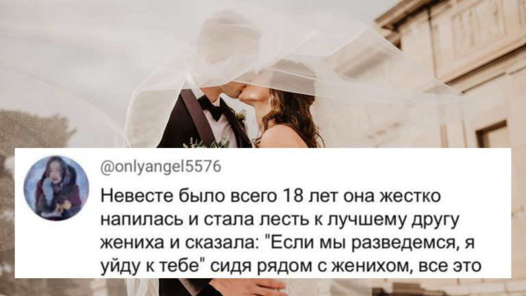 Истории про свадьбы, на которых творилась какая то дичь