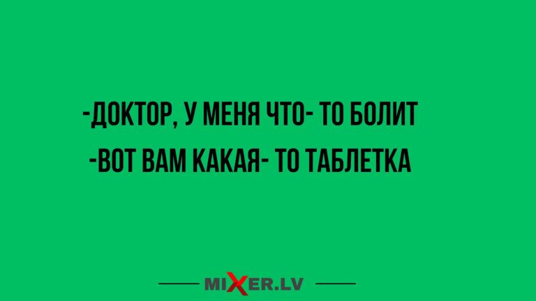 Юмор за день и какая- то таблетка