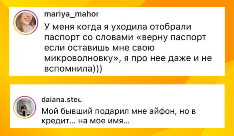 Подарил айфон в кредит на мое имя: истории про странное поведение бывших