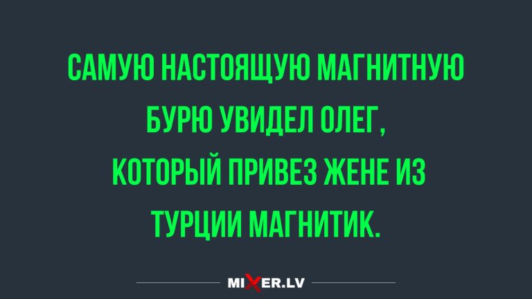 Юмор за день и магнитная буря