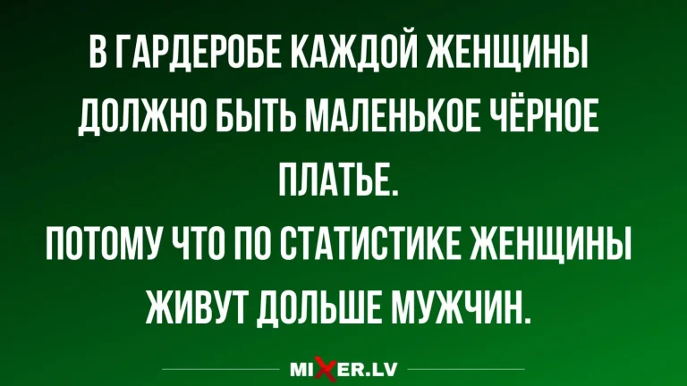 Анекдоты за день и черное платье