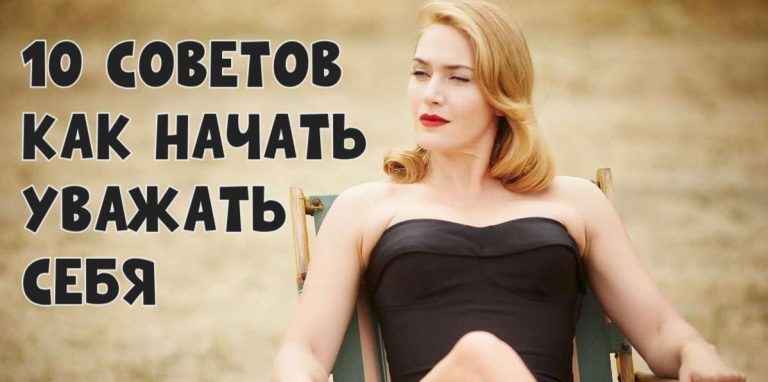 10 маленьких привычек, которые защищают вас от неуважения