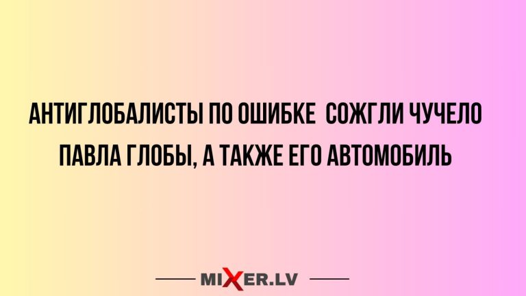 Юмор за день и антиглобалисты