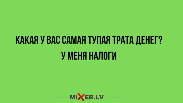 Юмор за день и налоги