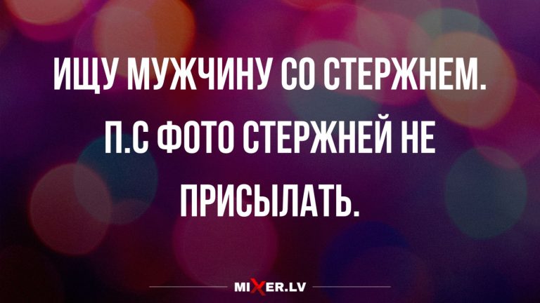Юмор за день и мужчина со стержнем
