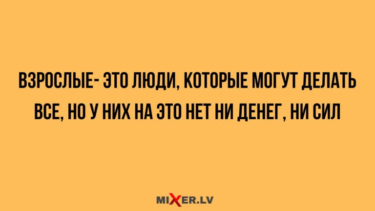 Юмор за день и взрослые люди