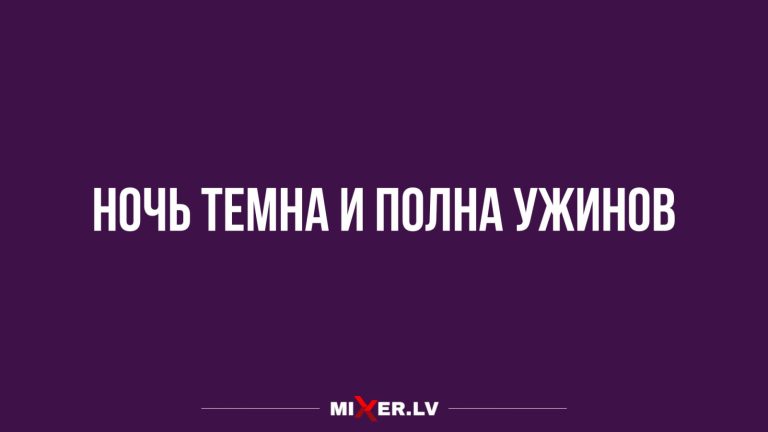 Юмор за день и тёмная ночь
