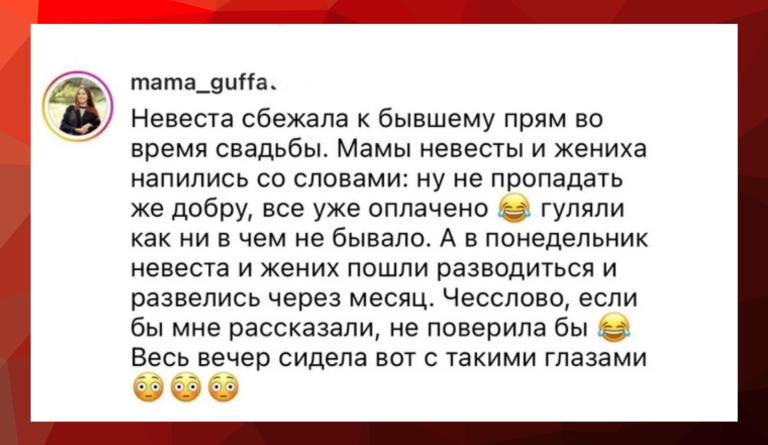 Невеста сбежала к бывшему: дикие случаи на свадьбах