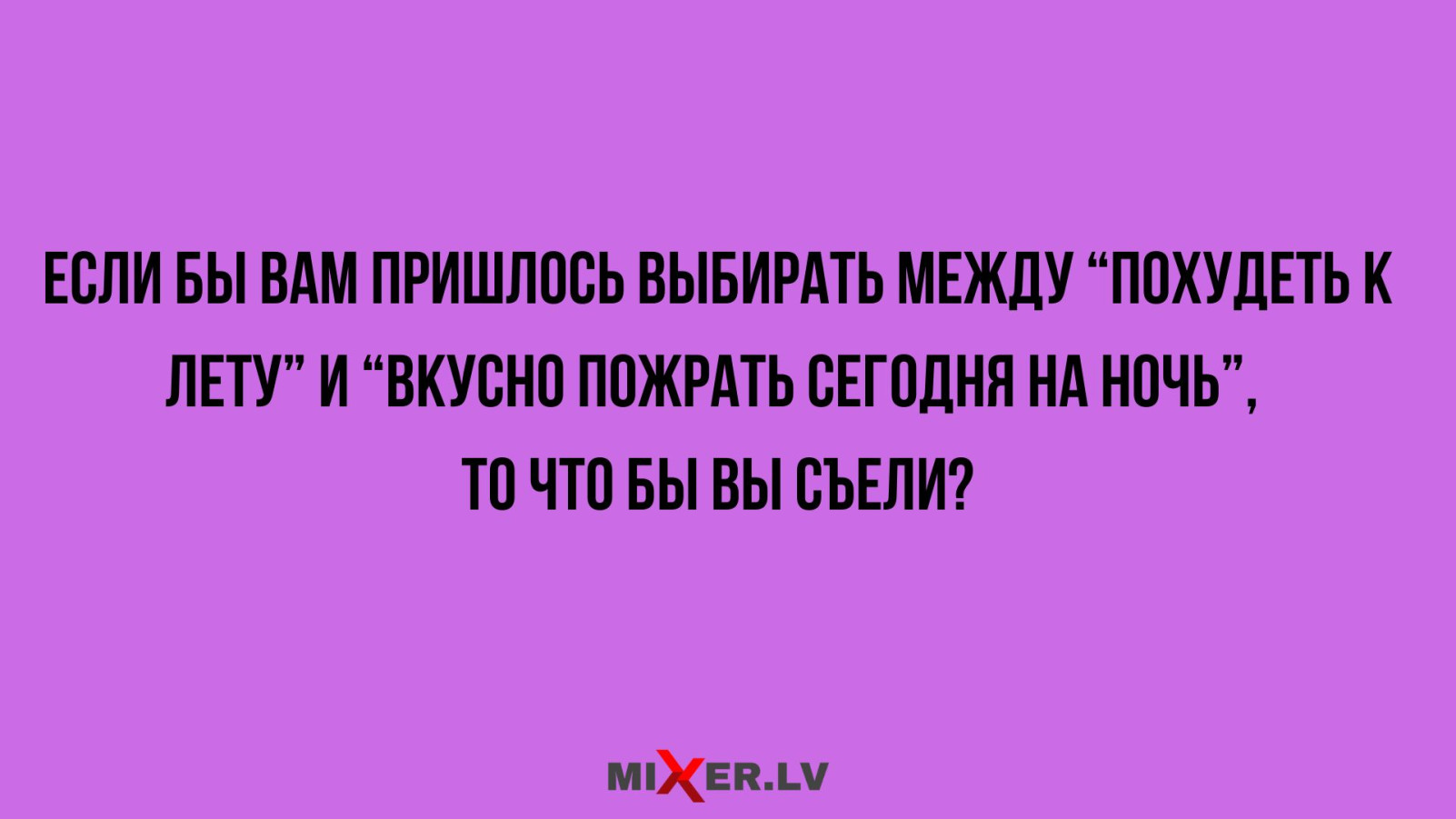 Юмор за день и выбор