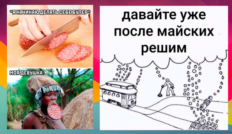 Прикольные картинки с надписями и майские