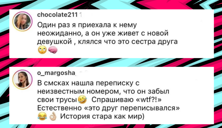 Когда спалили с поличным: не придуманные истории о раскрытых изменах