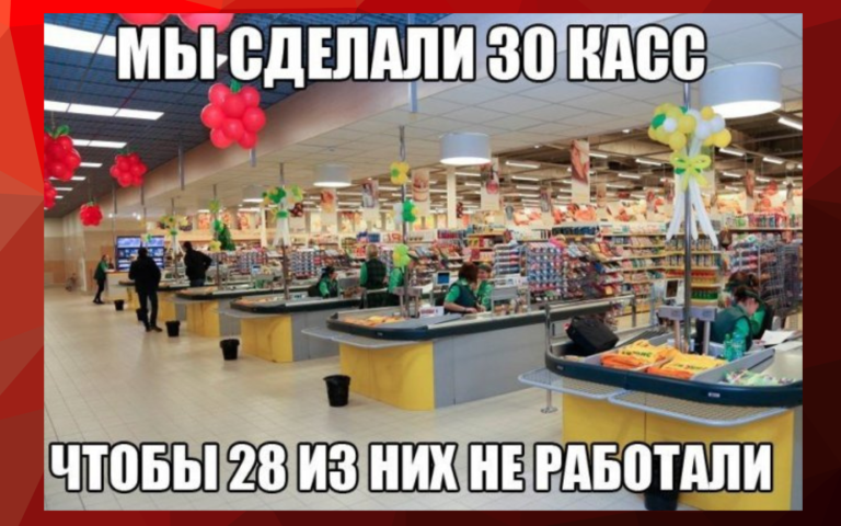 Прикольные картинки с надписями и 28 не работающих касс