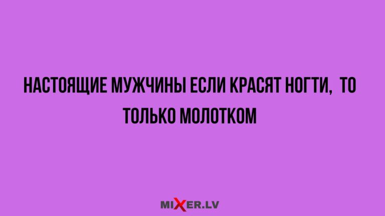 Юмор за день и настоящие мужчины