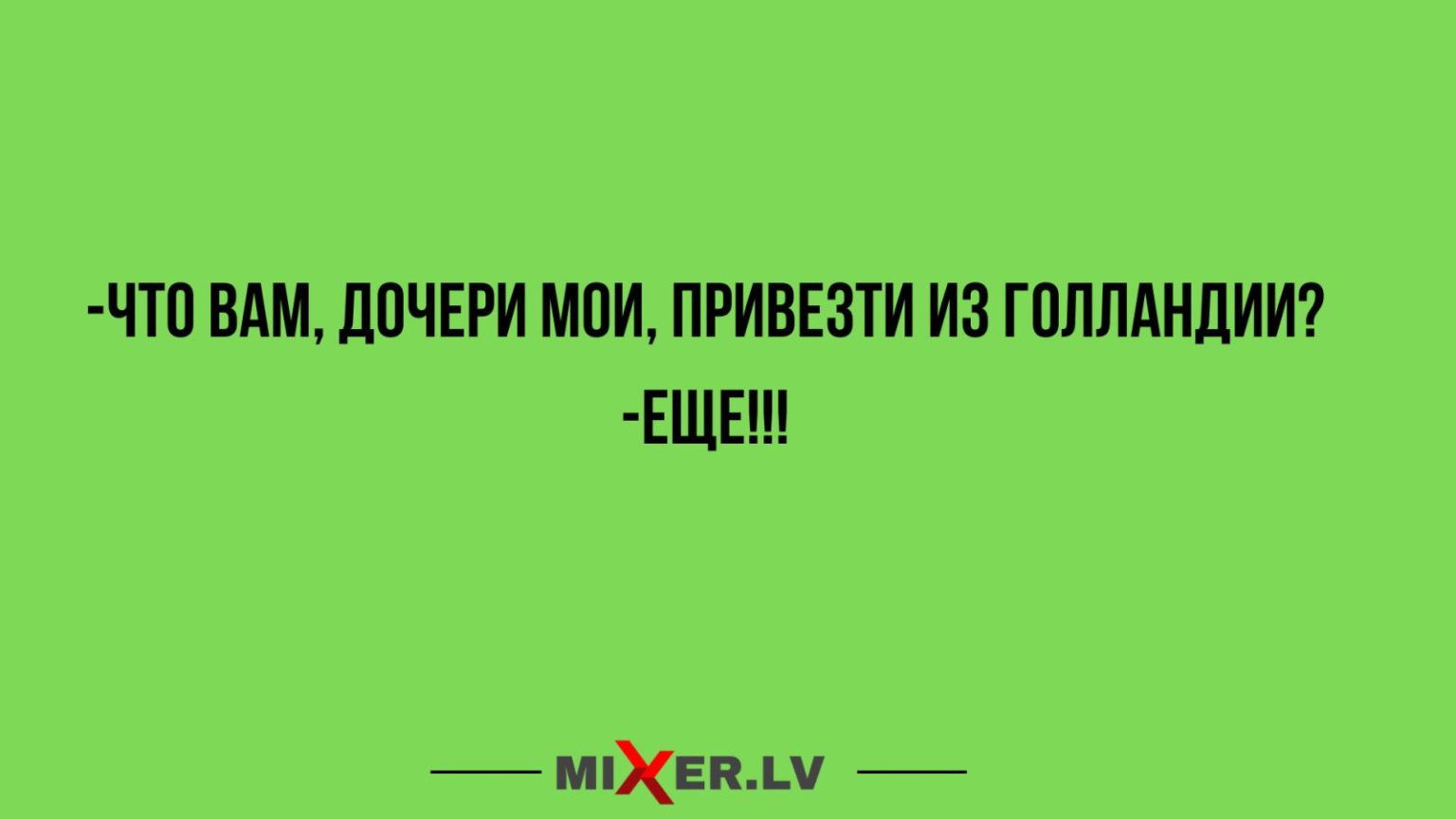 юмор