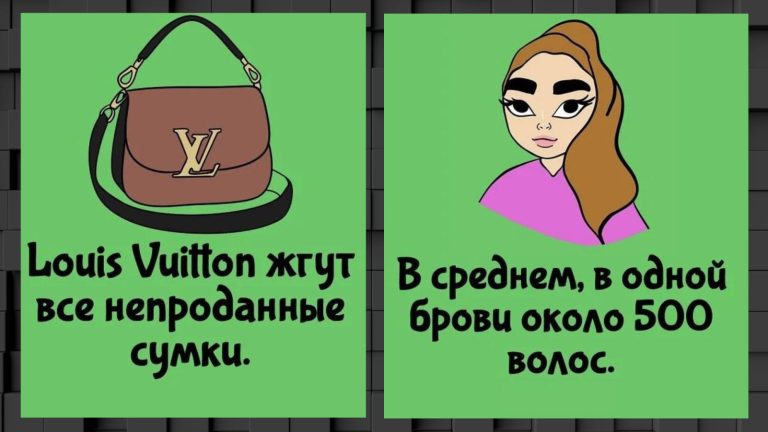 Удивительные факты из разных областей жизни и Луи Витон