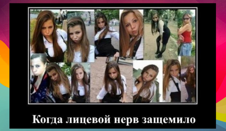 Новые демотиваторы и лицевой нерв