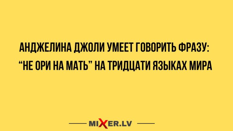 Юмор за день и Анджелина Джоли