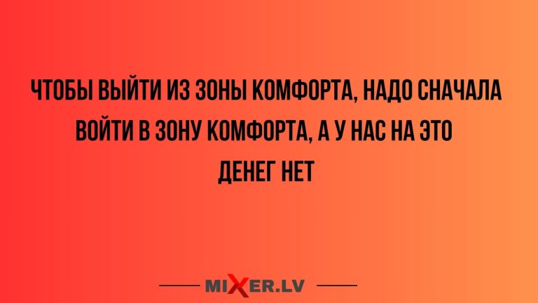 Юмор за день и зона комфорта