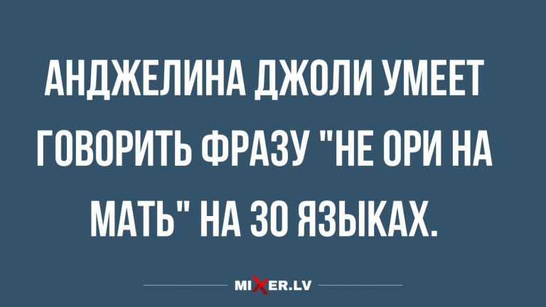 Юмор за день и Джоли