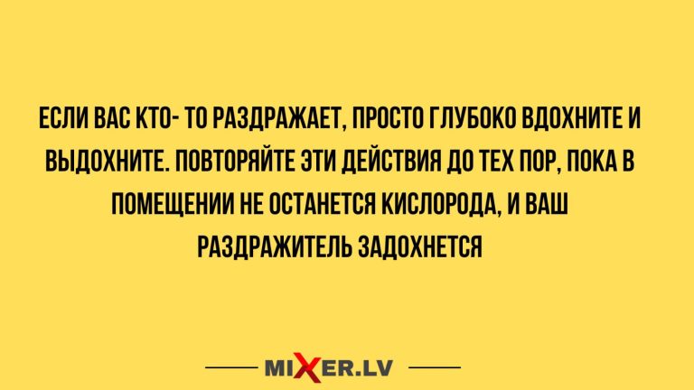 Юмор за день, вдох и выдох