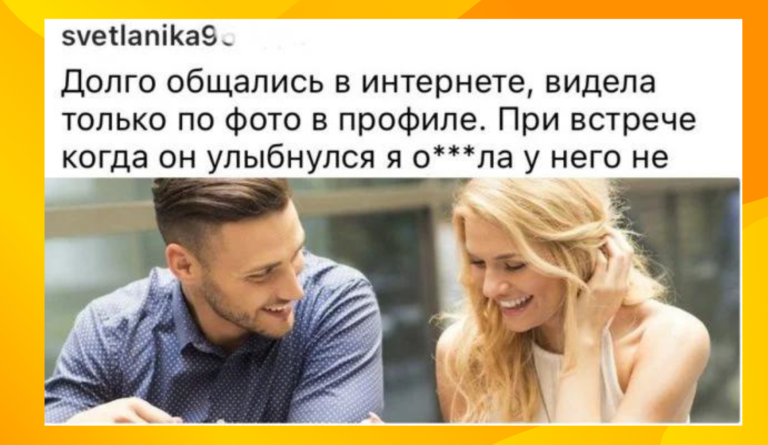 Дичь на первом свидании: какие моменты стали навсегда в памяти девушек