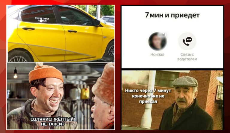 Лучше бы пошел пешком: шутки и мемы про такси