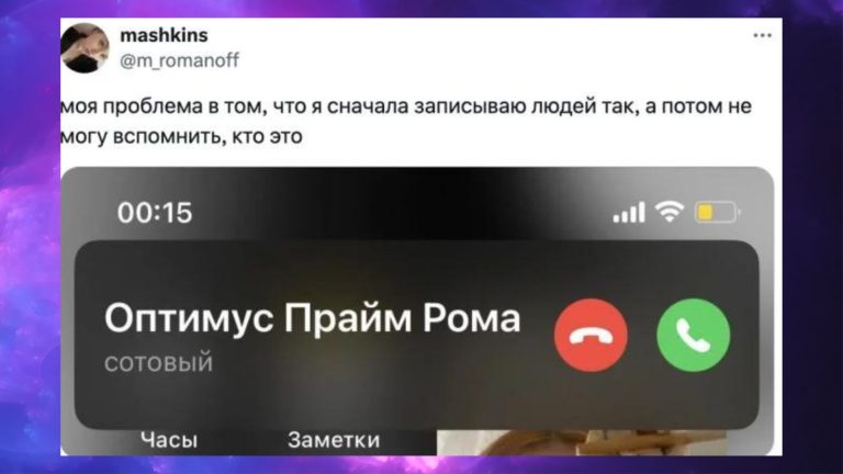 «Виталик краденная кофта» и ещё 14 смешных телефонных контактов