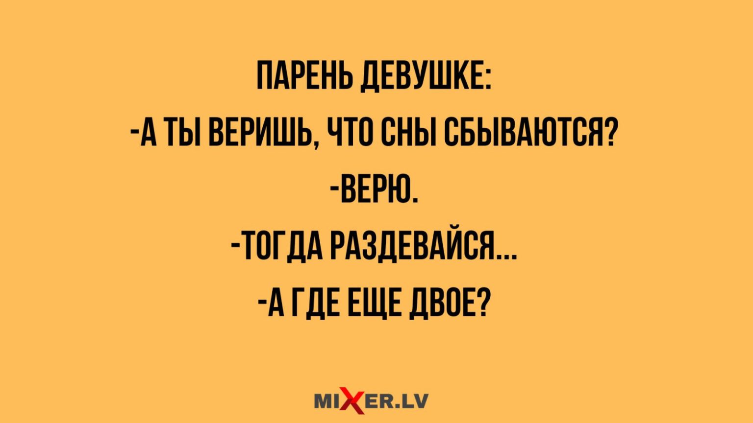 юмор