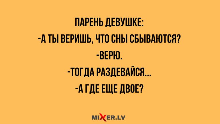 Юмор за день и вещие сны