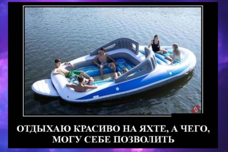 Новые демотиваторы и красивый отдых на яхте