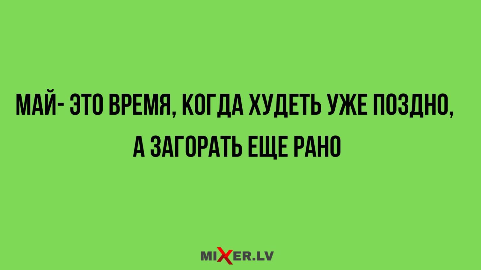 юмор