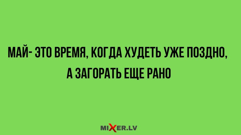Юмор за день и май месяц
