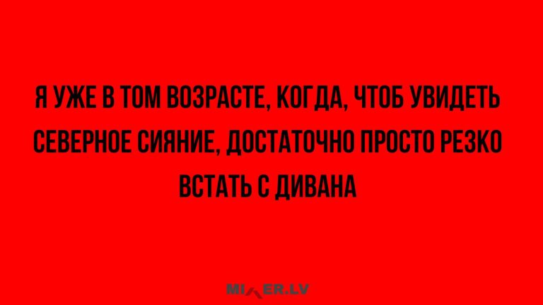Юмор за день и северное сияние