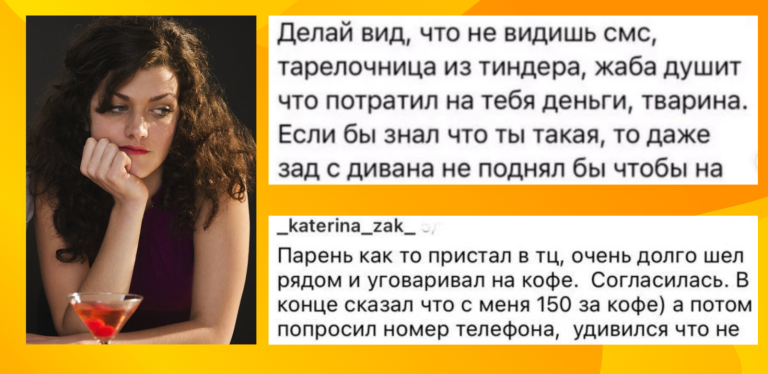 Только зря марафет наводила: девушки рассказали о неудачных свиданиях