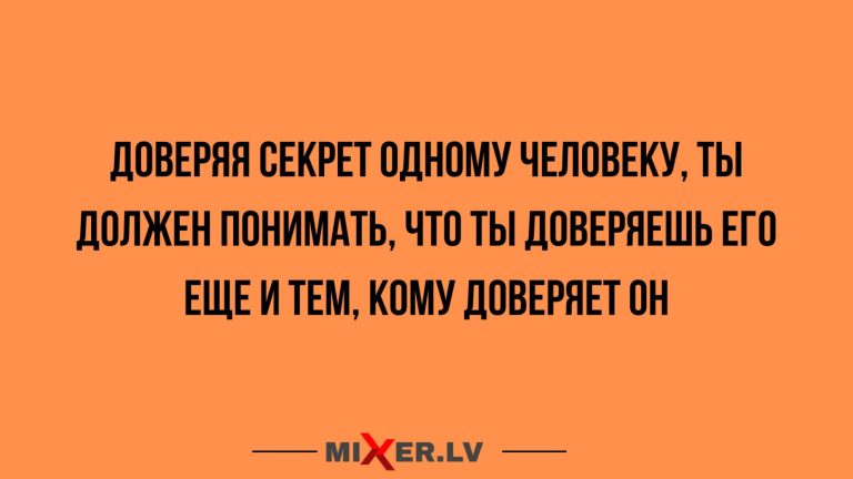 Юмор за день и секрет