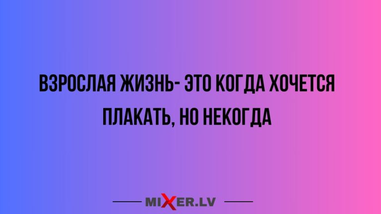 Юмор за день и взрослая жизнь