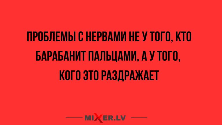 Юмор за день и проблемы с нервами