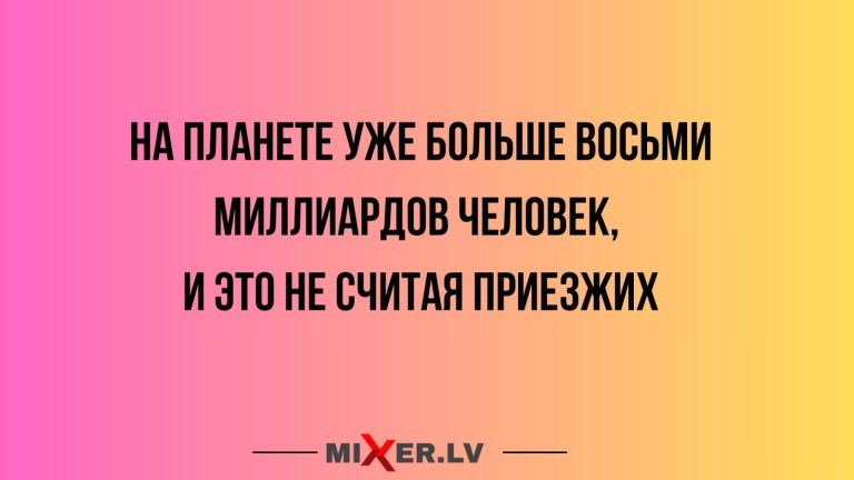 Юмор за день и приезжие